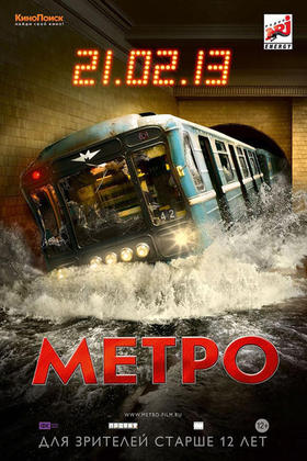 Película rusa Metro, 2013