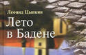 Cubierta de la edición rusa de la novela