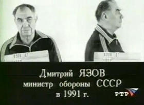 Dimitri T. Yazov, tras las rejas, foto publicada en la página de la Fundación Gorbachov; http://www.gorby.ru